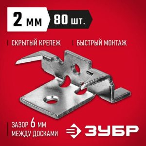 ЗУБР Союз, цинк, 80 шт, крепеж с шипами и дистанциром для террасной доски