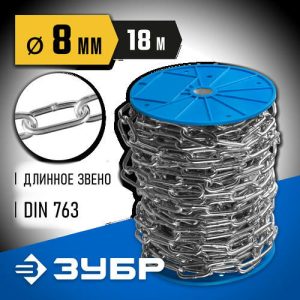 ЗУБР 8 мм, 18 м, цепь длиннозвенная, DIN 763 Профессионал