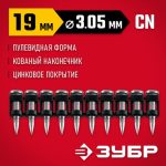 ЗУБР CN усиленные 19 х 03.05 мм, гвозди по бетону оцинкованные, 1000 шт