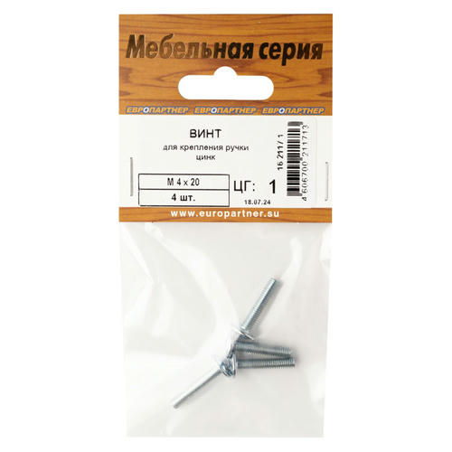 Винт для крепления ручки М4х20 4шт