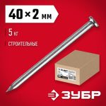 ЗУБР 40 х 2 мм, 5 кг, гвозди строительные