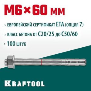 KRAFTOOL М6x60, ETA Опция 7 100 шт., анкер клиновой