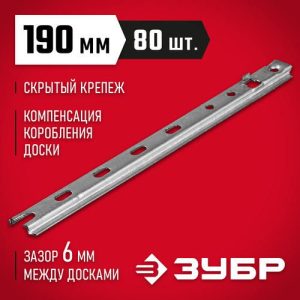 ЗУБР Планка-Волна, 190 мм, цинк, 80 шт, крепеж для монтажа фасадной и террасной доски