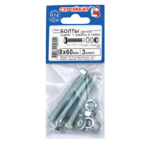Болт М8х60 с гайкой и шайбой, DIN933, 3шт, цинк