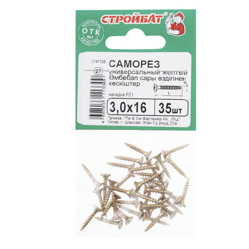 Саморезы универсальные желтые ШУж 3,0х16мм, потайная голова, 35шт — изображение 2
