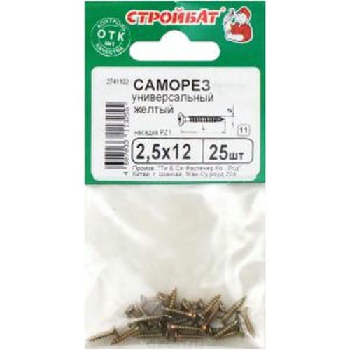 Саморезы универсальные желтые ШУж 2,5х12мм, потайная голова, 25шт