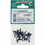 Саморезы для гипсоволокнистых плит 3,9х19 (20 шт)
