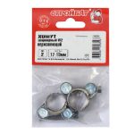 Хомут шарнирный нерж. W2 17-19мм ( 2 шт)