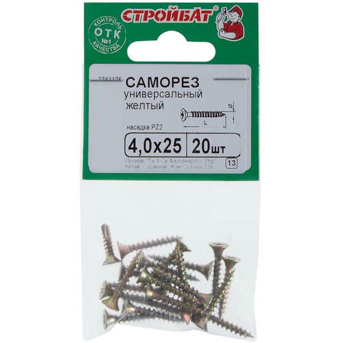 Саморезы универсальные желтые ШУж 4,0х25мм, потайная голова, 20шт