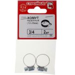 Хомут червячный 3/4" (12-20/22мм) (2 шт)
