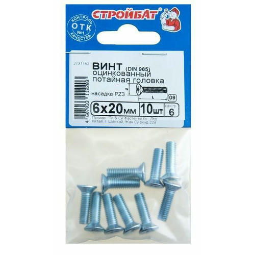 Винт оцинк.пот. DIN 965 М 6х20 (10шт)