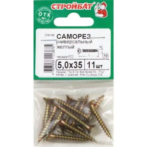 Саморезы универсальные желтые ШУж 5,0х35мм, потайная голова, 11шт