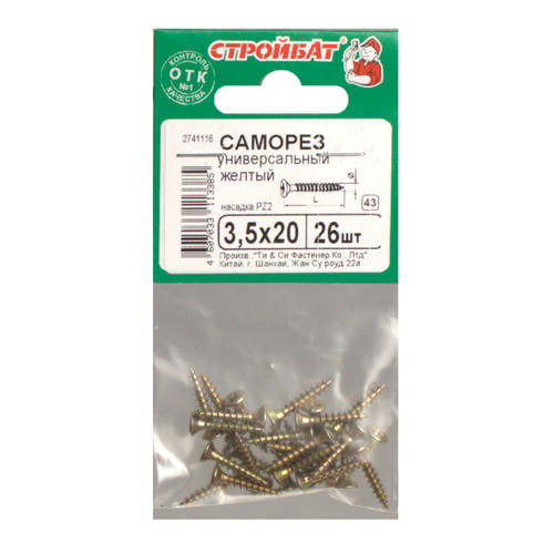 Саморезы универсальные желтые ШУж 3,5х20мм, потайная голова, 26шт