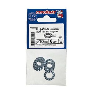 Шайба зубчатая оцинк. DIN 6798 10мм(6шт)