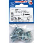 Винт оцинк.пот. DIN 965 М 8х20 (8шт)