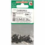 Саморезы металл-металл ШСММ 3,5х9,5, 25шт