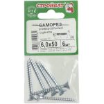 Саморезы универсальные оцинкованные ШУц 6,0х50мм, потайная голова, 6шт