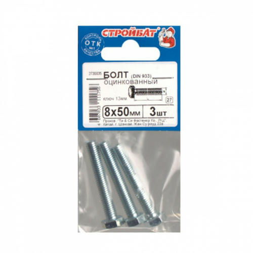 Болт М8х50, DIN933, 3шт, цинк