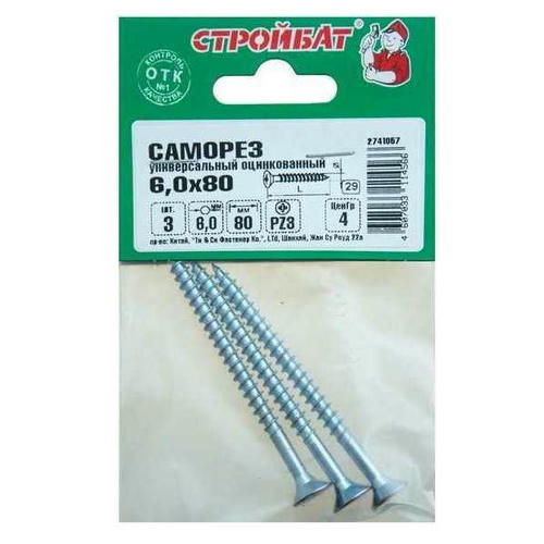 Саморезы универсальные оцинкованные ШУц 6,0х80мм, потайная голова, 3шт