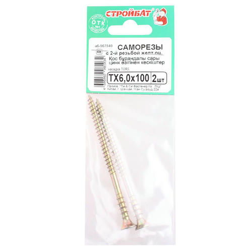 Саморез с двойной резьбой Tх 6,0х100 (желтый цинк 2 шт) — изображение 2