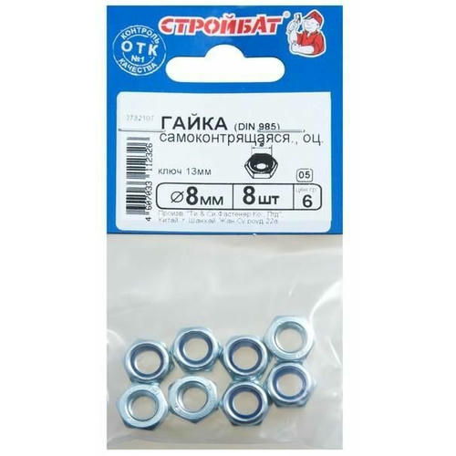 Гайка оцинк. самоконтр.DIN 985 М 8(8шт)