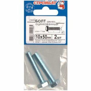Болт М10х50, DIN933, 2шт, цинк