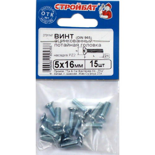 Винт оцинк.пот. DIN 965 М 5х16 (15шт)