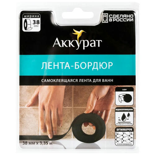 Лента-бордюр самоклеящаяся Аккурат hk95958 38 мм 3,35 м графит — изображение 2