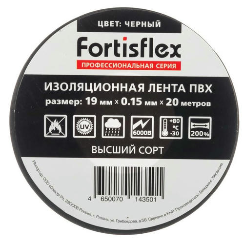 Изолента ПВХ Fortisflex 71236 черная 19 мм 20 м — изображение 2