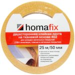 Клейкая лента двухсторонняя Homafix 402 на тканевой основе 25 м