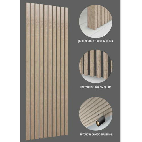 Рейка интерьерная МДФ Стильный дом v530637 Дуб Сонома 2700х16х35 мм — изображение 2