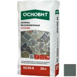 Затирка цементная высокопрочная Основит Плитсэйв XC35 H стально-серая 029 20 кг