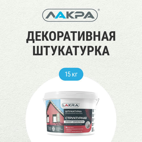 Штукатурка декоративная структурная Лакра с эффектом зернистости 1,5 мм 15 кг — изображение 2