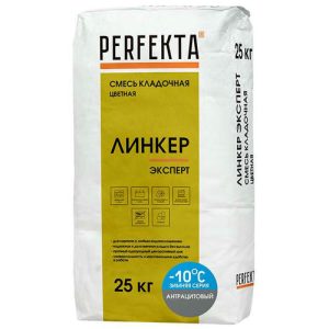 Смесь кладочная Perfekta Линкер Эксперт зимняя антрацитовая 25 кг