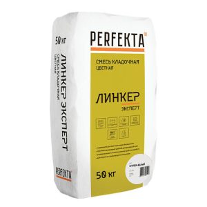 Смесь кладочная Perfekta Линкер Эксперт супер-белый 50 кг