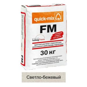 Затирка цементная Quick-mix FM 72302 В светло-бежевый 30кг